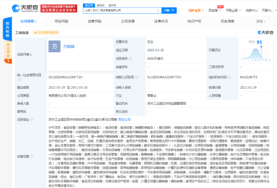 沃爾瑪加碼蘇州零售市場(chǎng) 山姆百貨新公司成立，注冊(cè)資本4000萬(wàn)美元聚焦動(dòng)漫及游藝用品